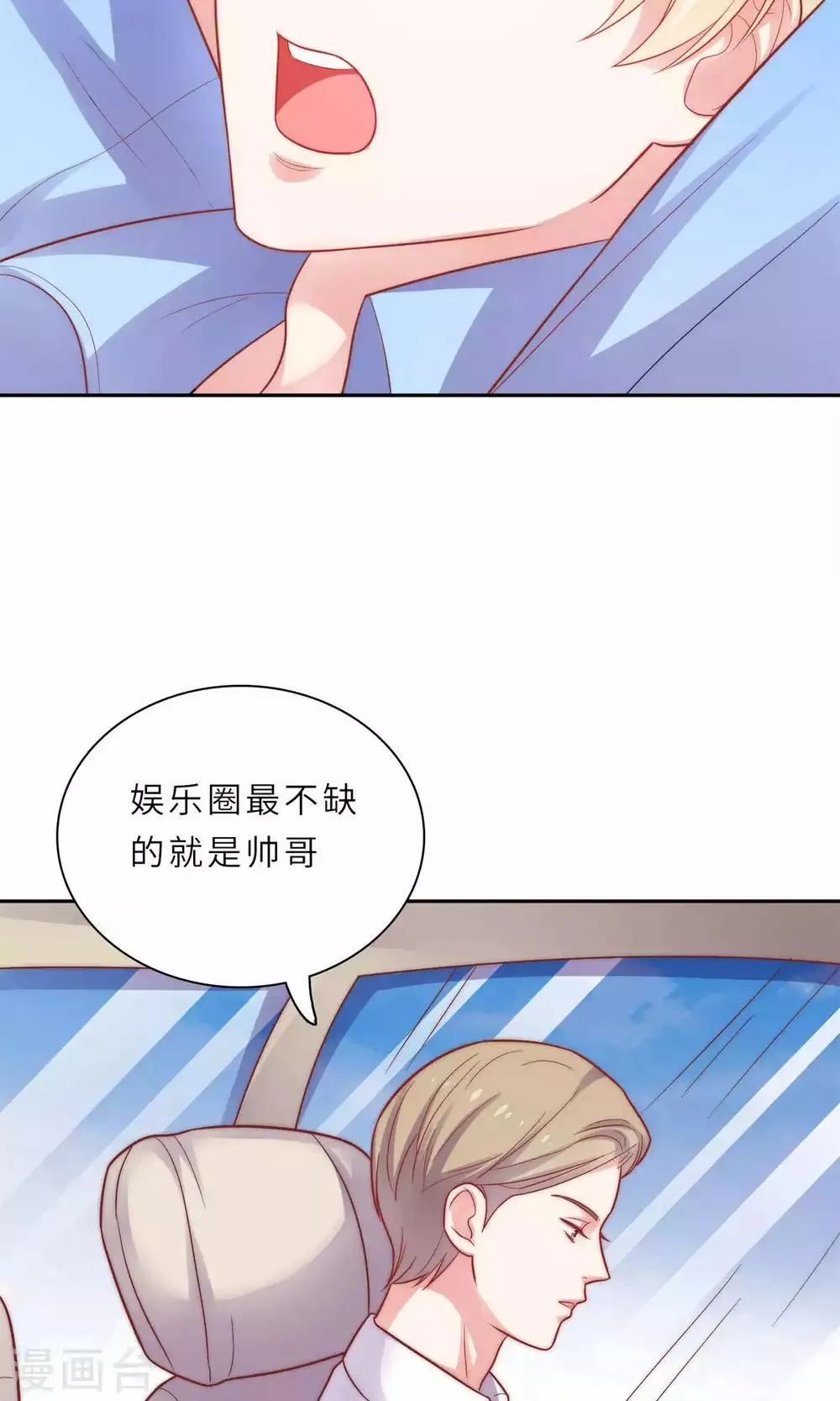 第1话 大明星和女老师 第21页
