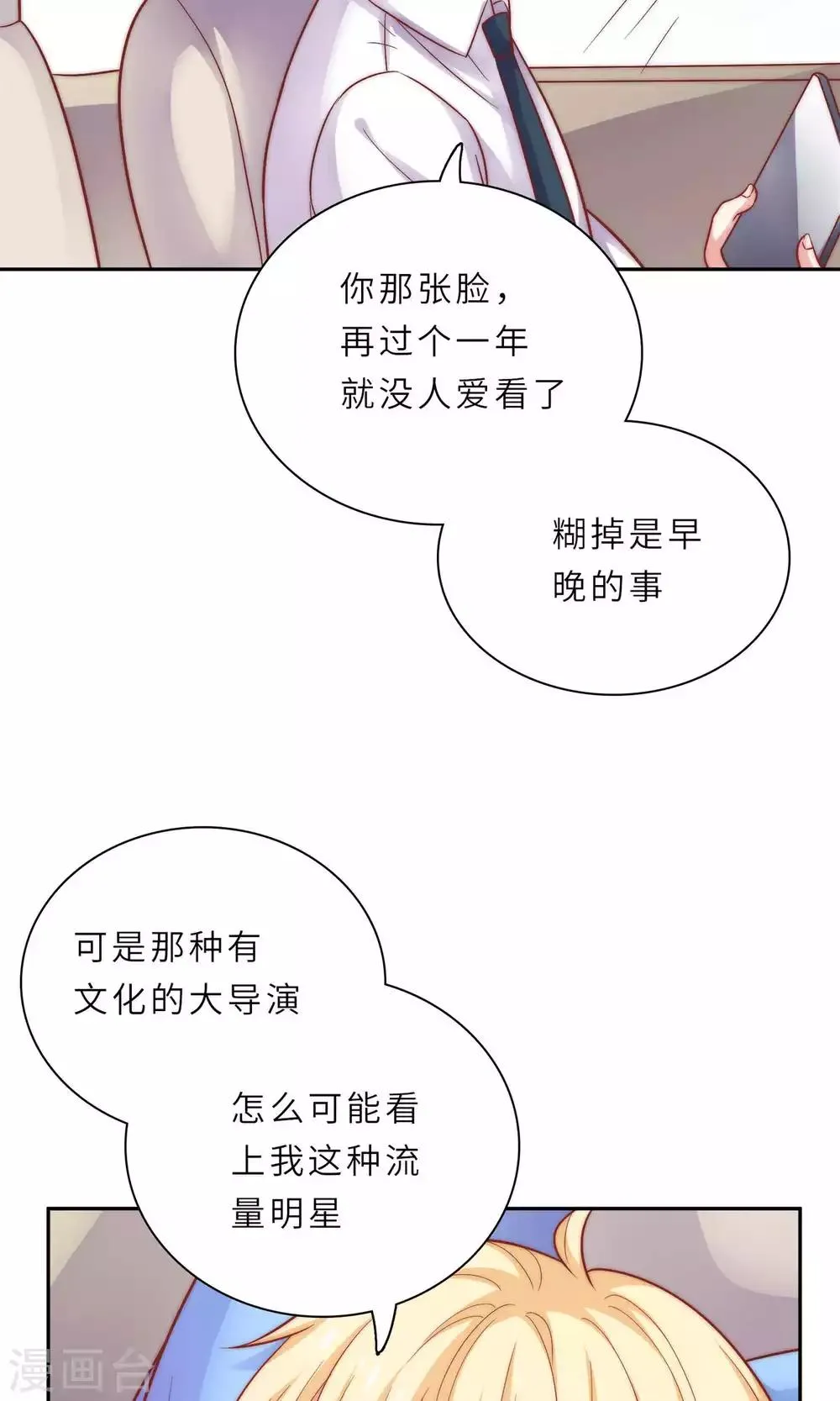 第1话 大明星和女老师 第22页