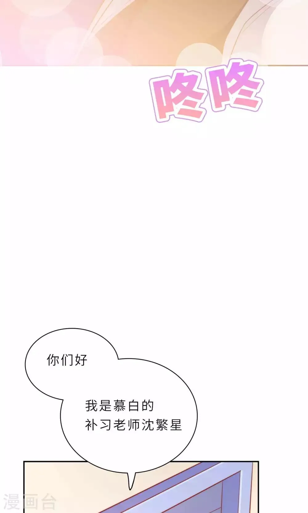 第1话 大明星和女老师 第30页