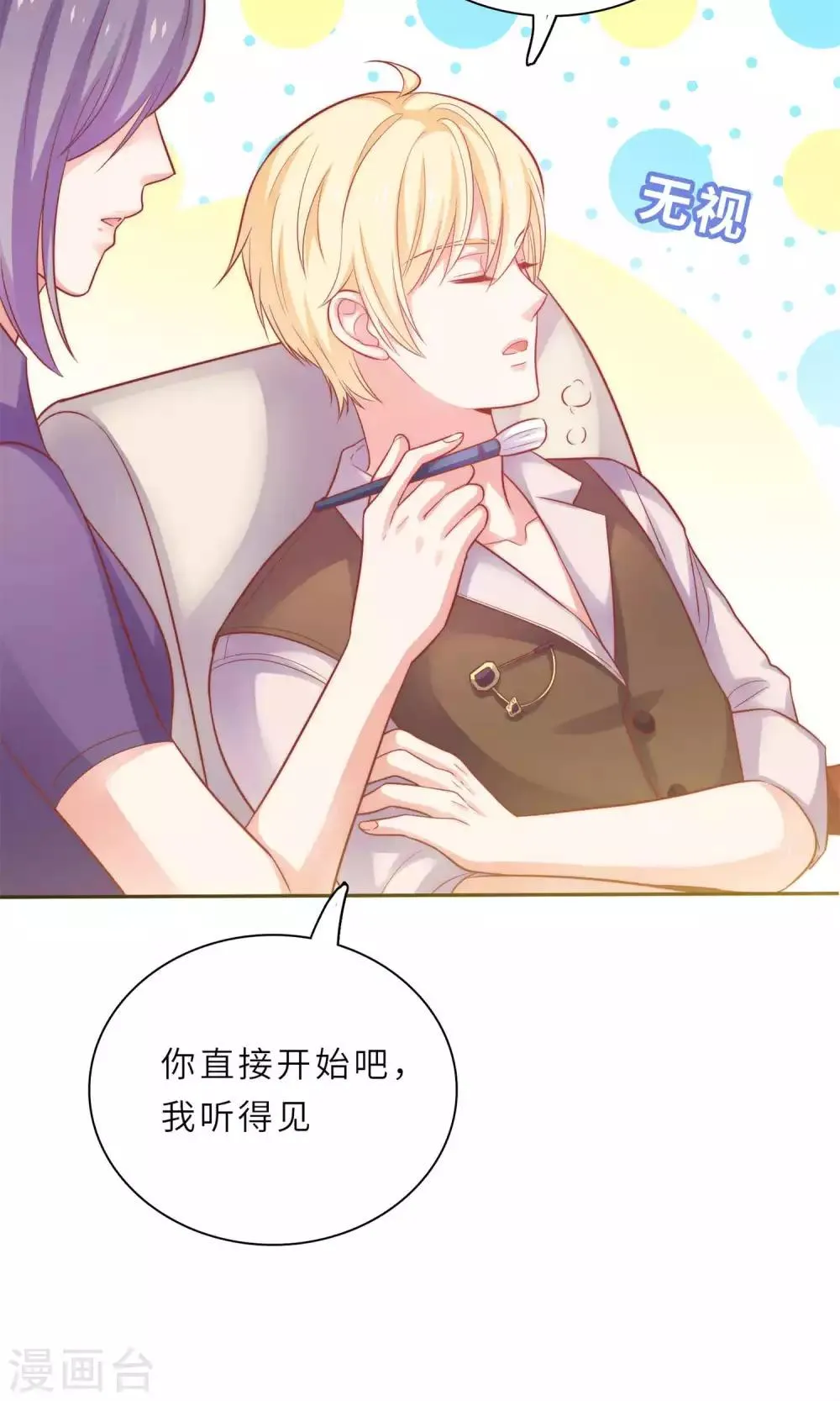 第1话 大明星和女老师 第32页