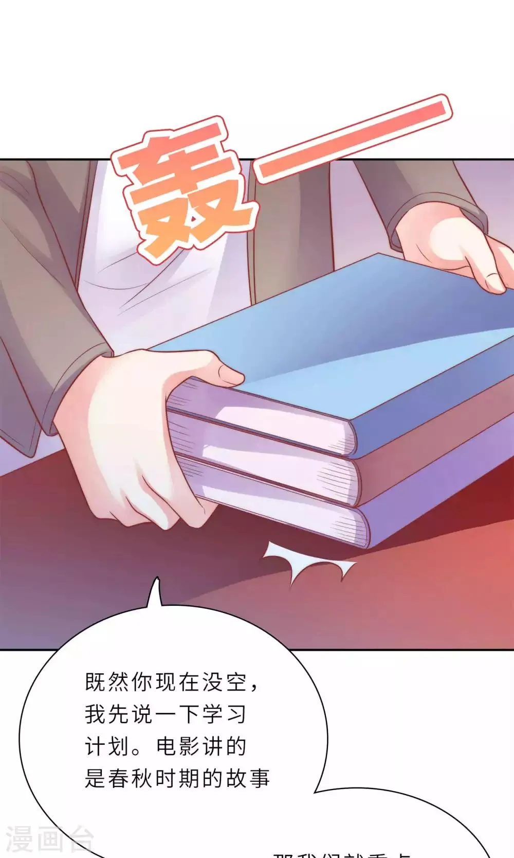 第1话 大明星和女老师 第33页