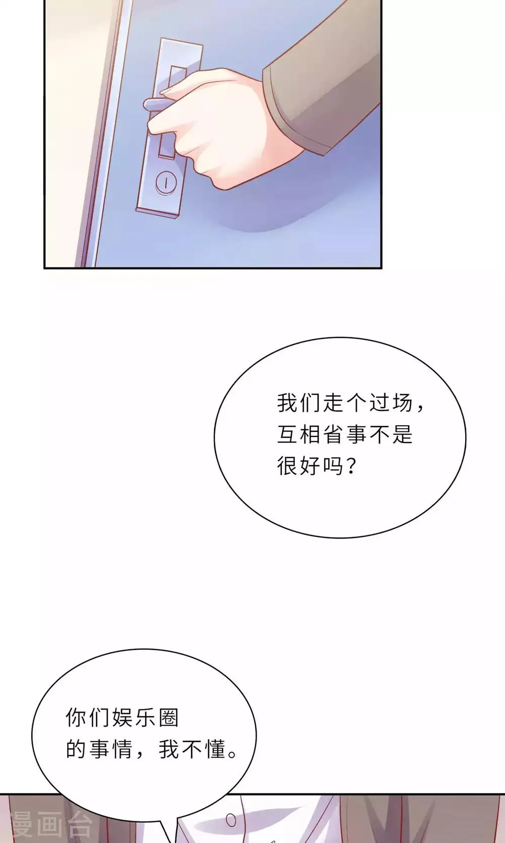 第1话 大明星和女老师 第39页