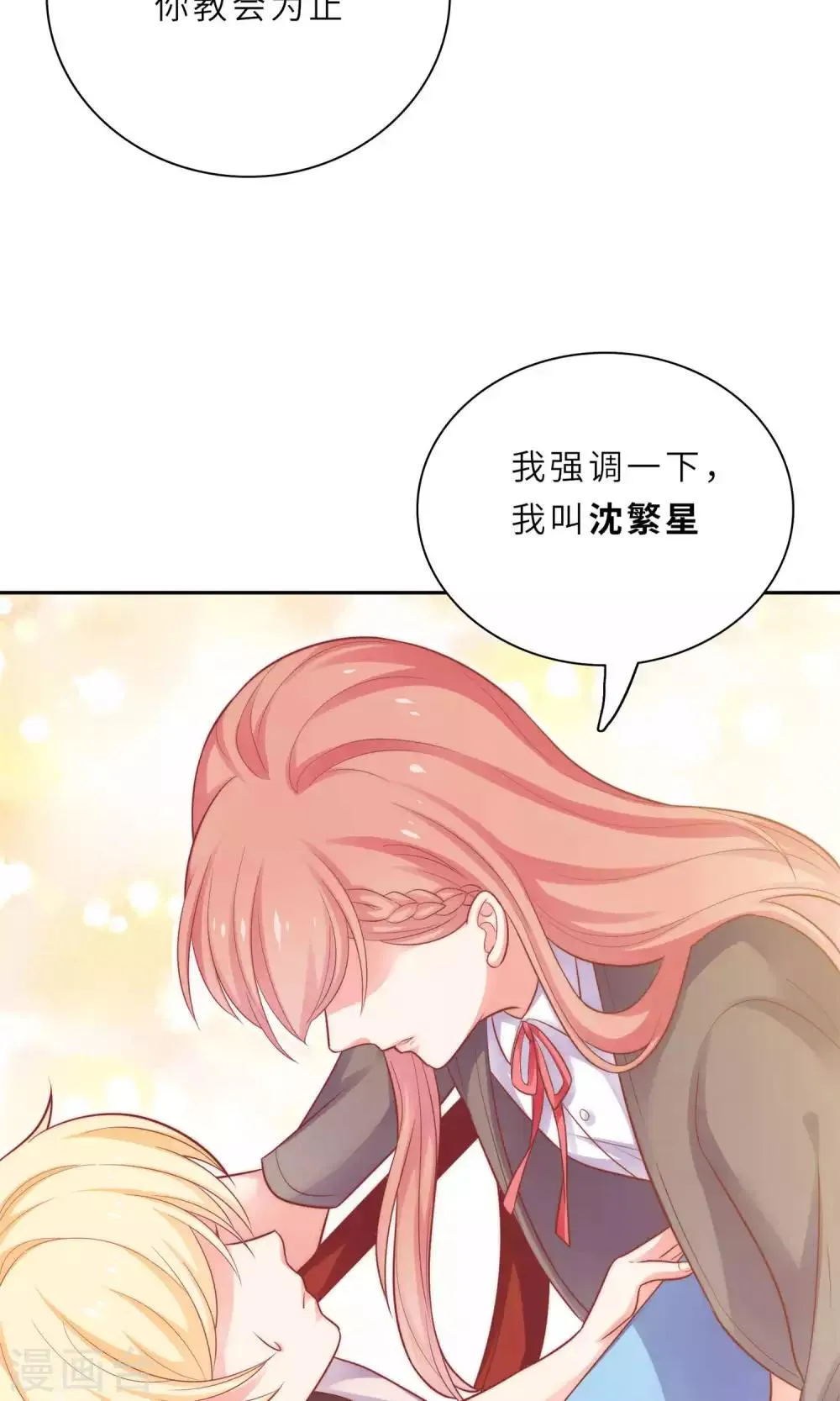 第1话 大明星和女老师 第42页
