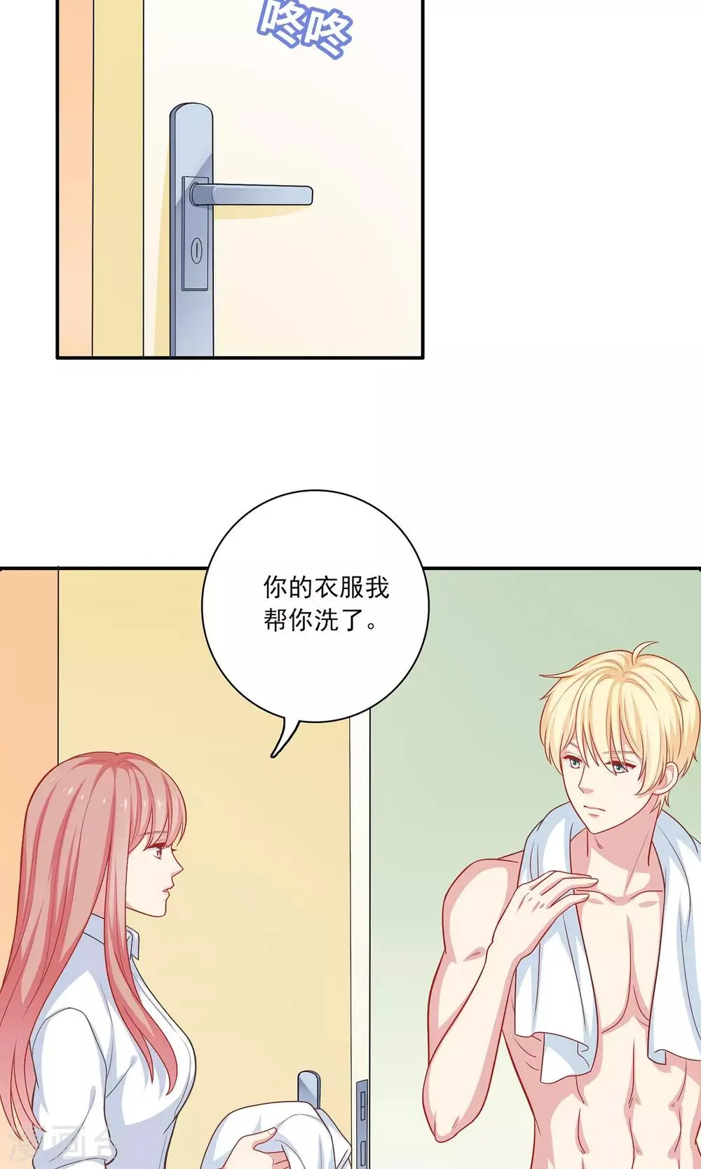 第7话 在老师家里洗澡 第8页