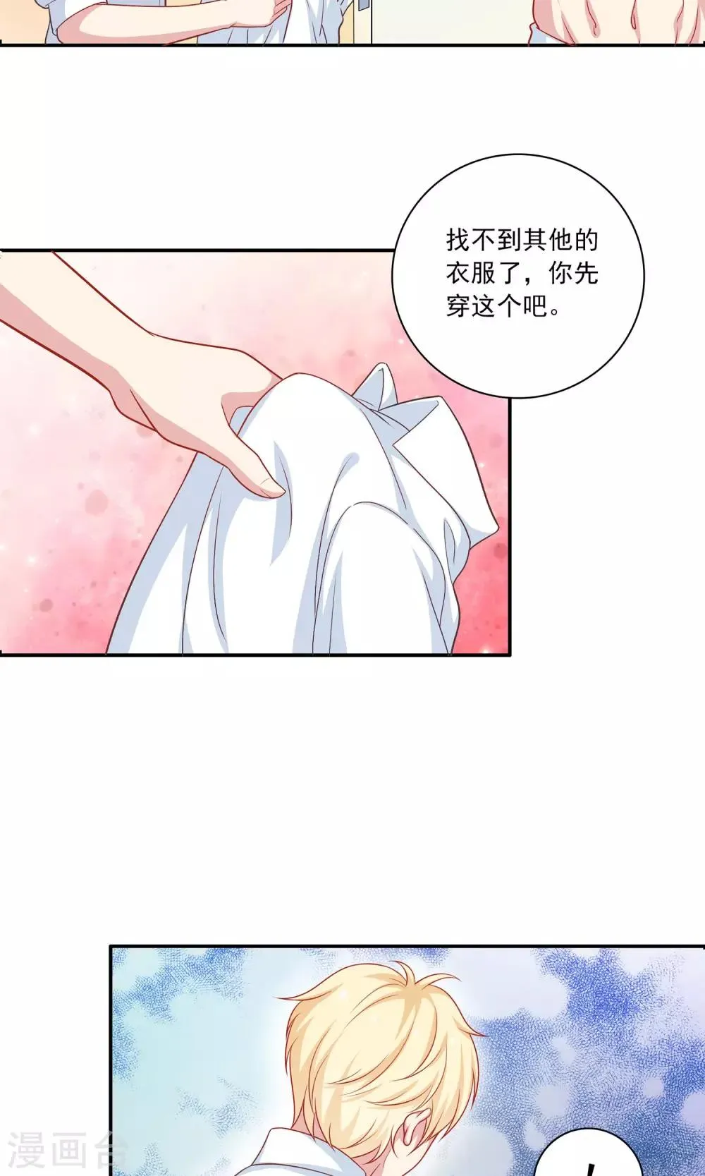 第7话 在老师家里洗澡 第9页