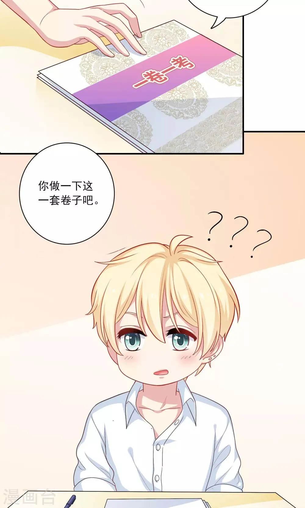 第7话 在老师家里洗澡 第15页