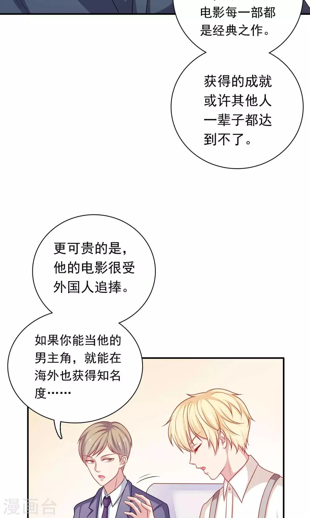 第10话 你会讨厌这样的我吗？ 第14页