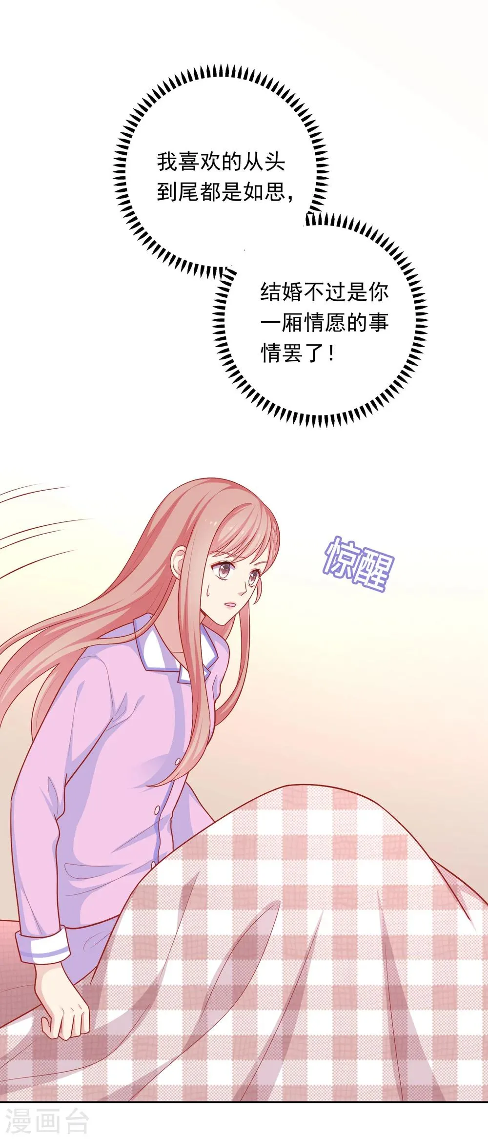 第39话 我也喜欢你 第2页