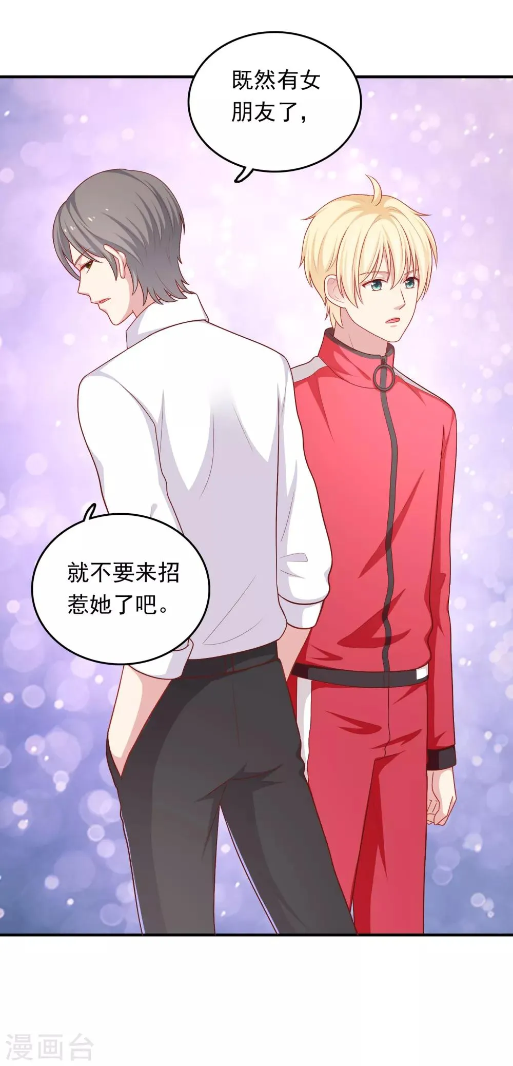 第41话 进攻！ 第26页