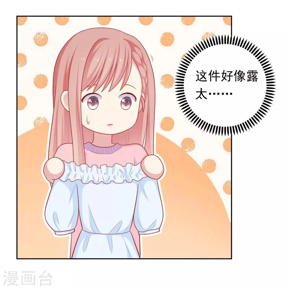 第45话 约会作战！ 第7页