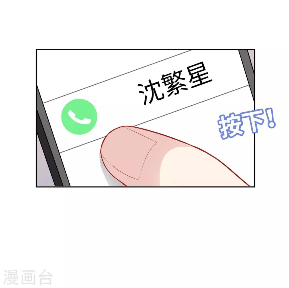 第48话 沈繁星失联 第7页
