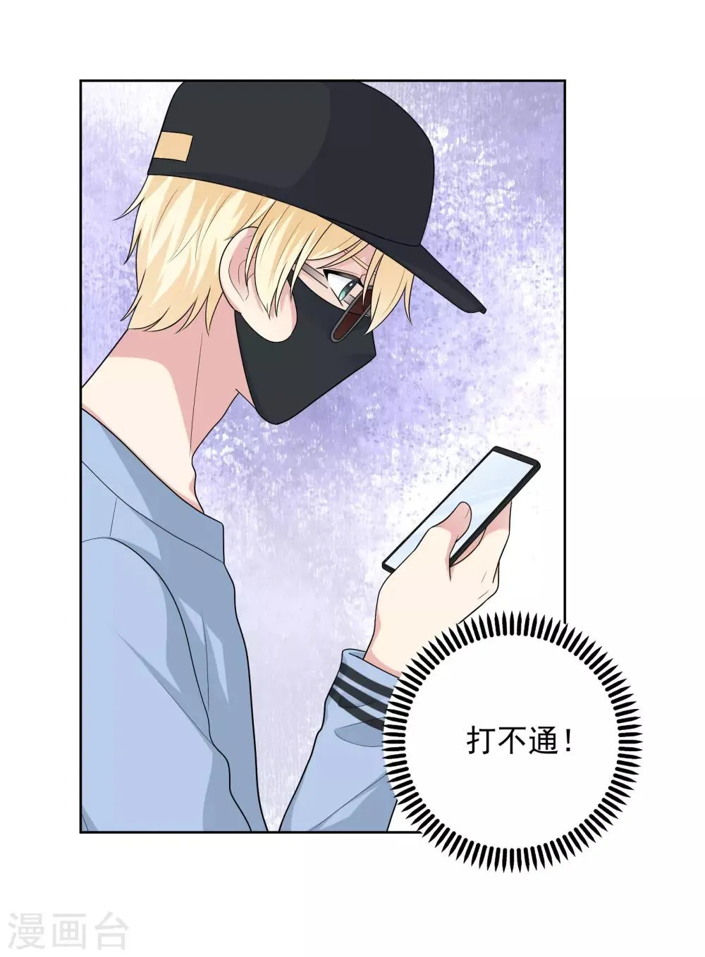 第48话 沈繁星失联 第9页