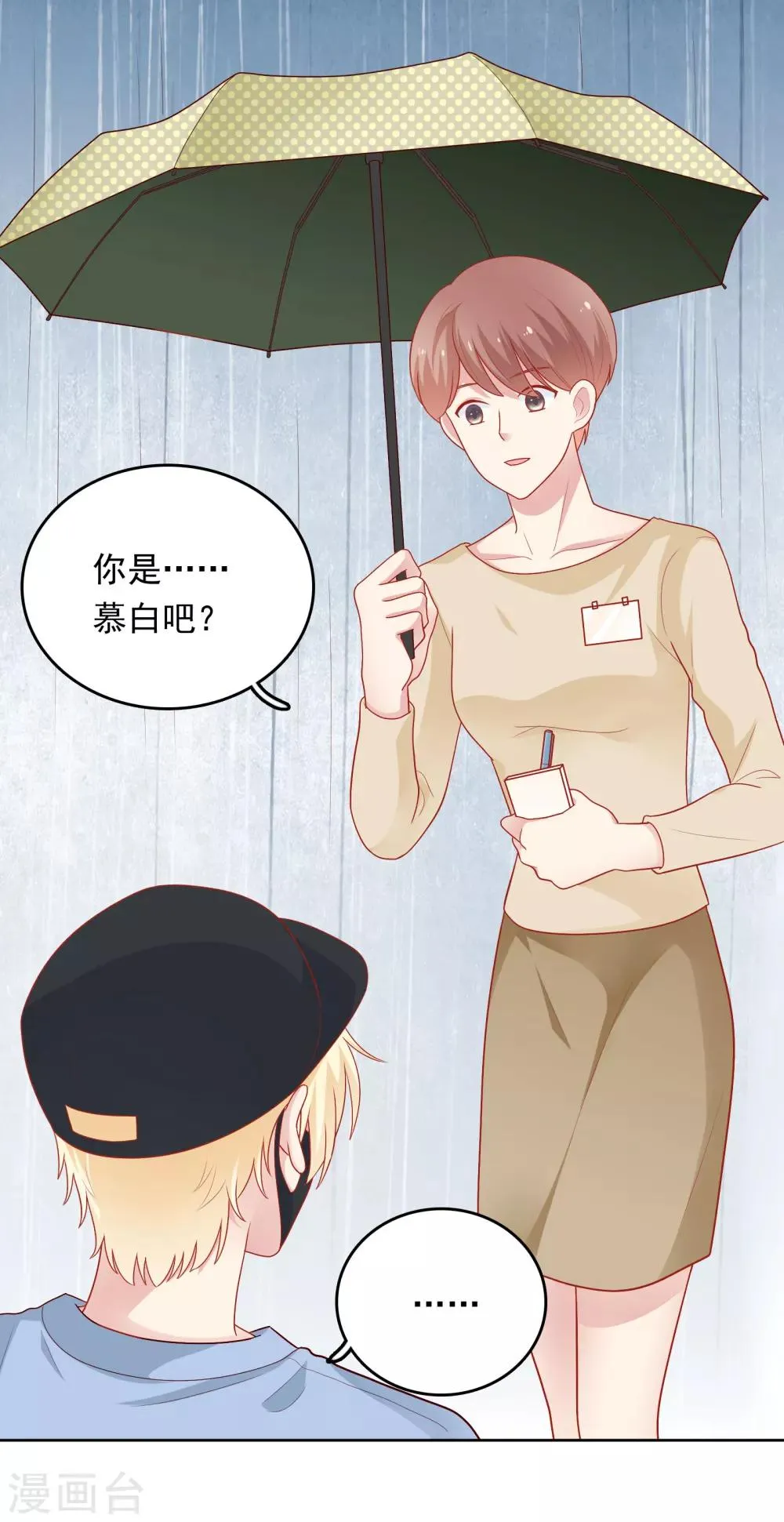 第48话 沈繁星失联 第17页
