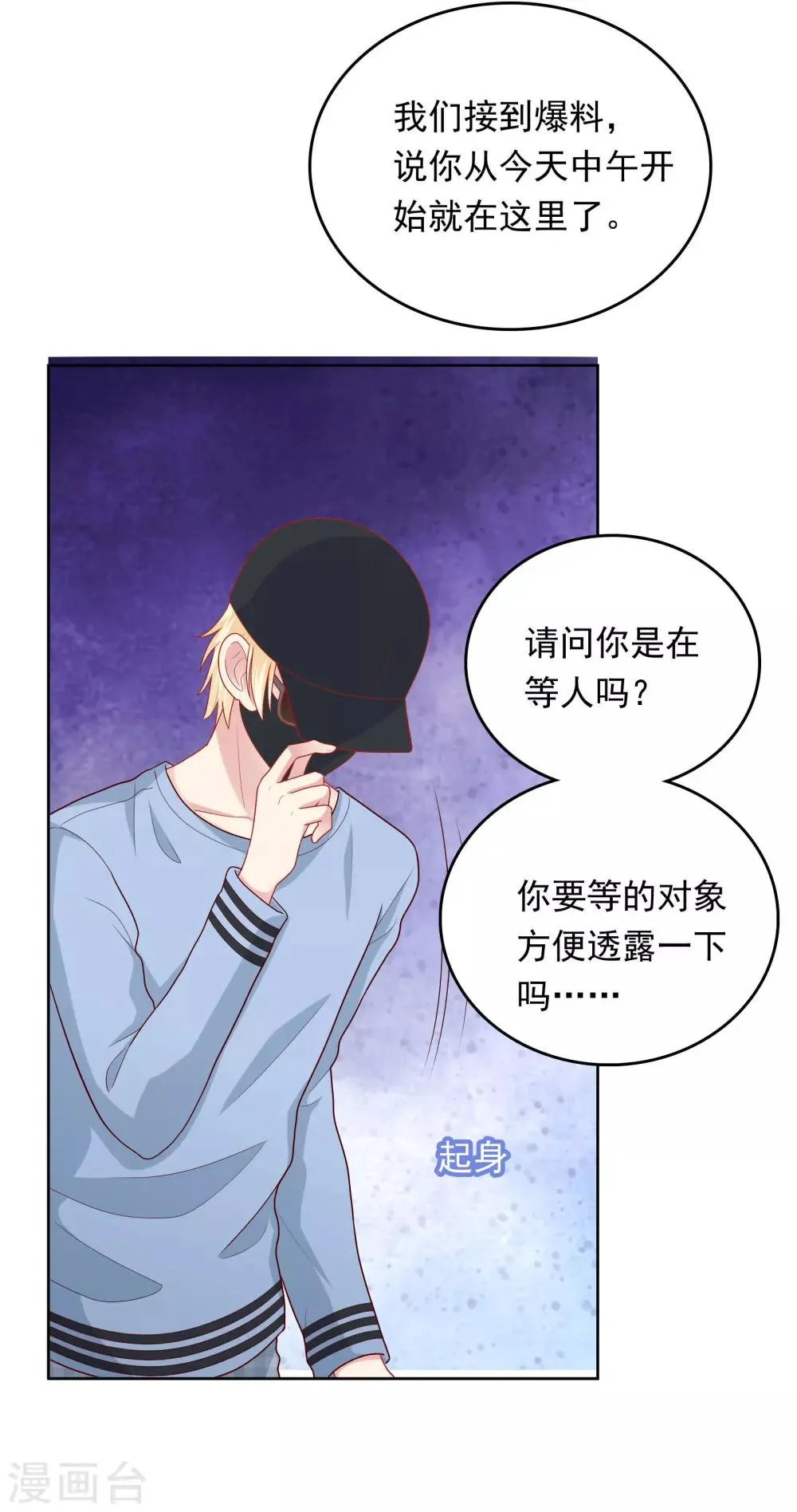 第48话 沈繁星失联 第19页