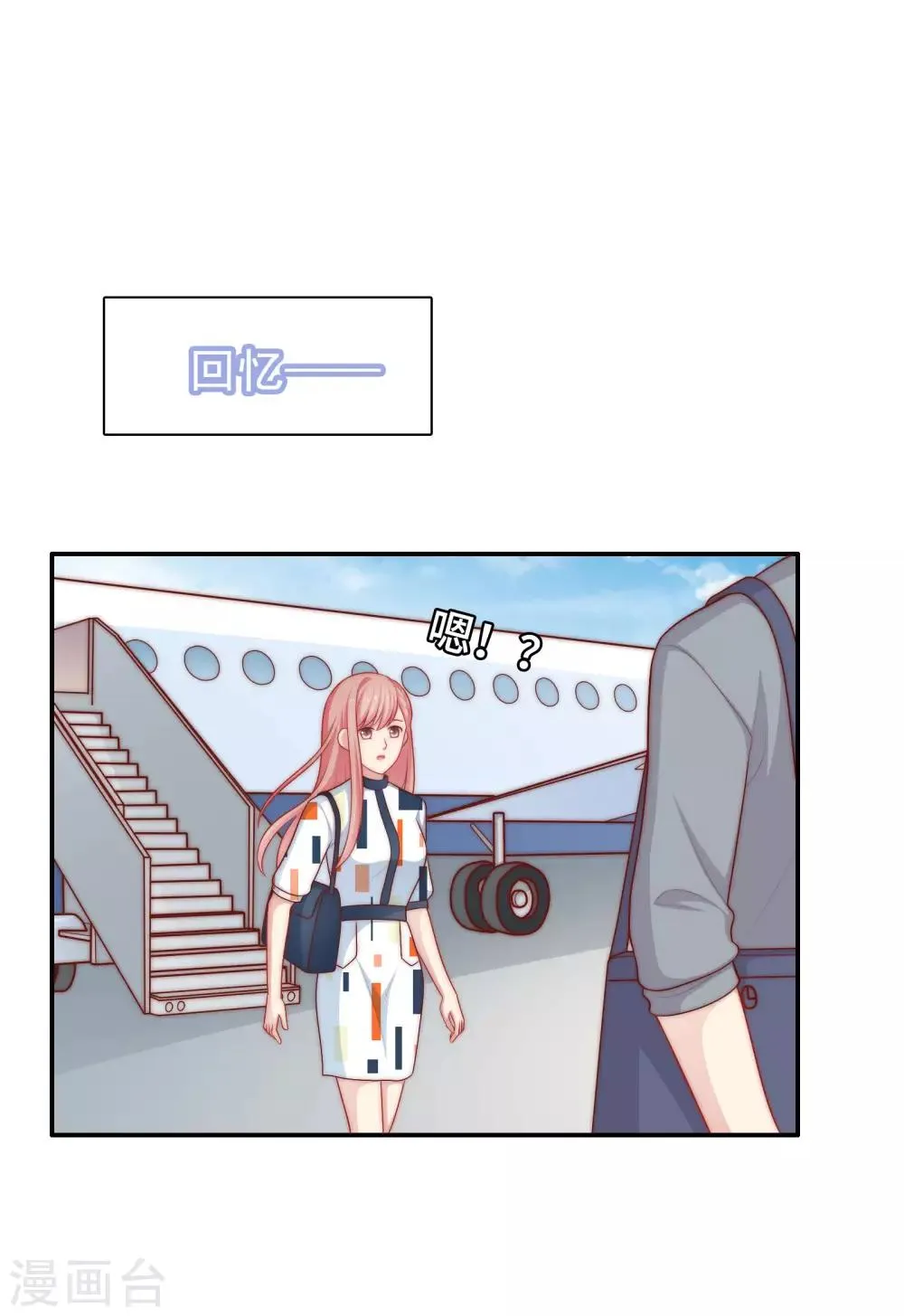 第55话 意外的吻 第4页