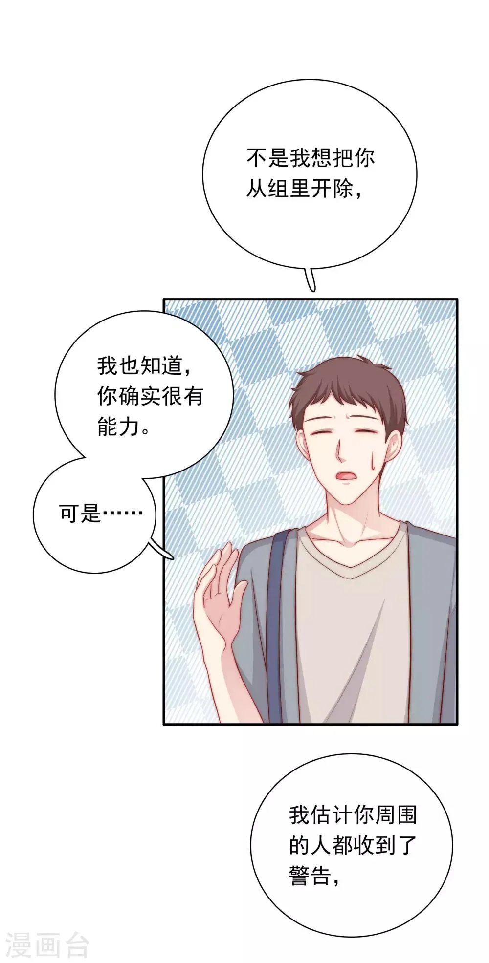 第55话 意外的吻 第6页