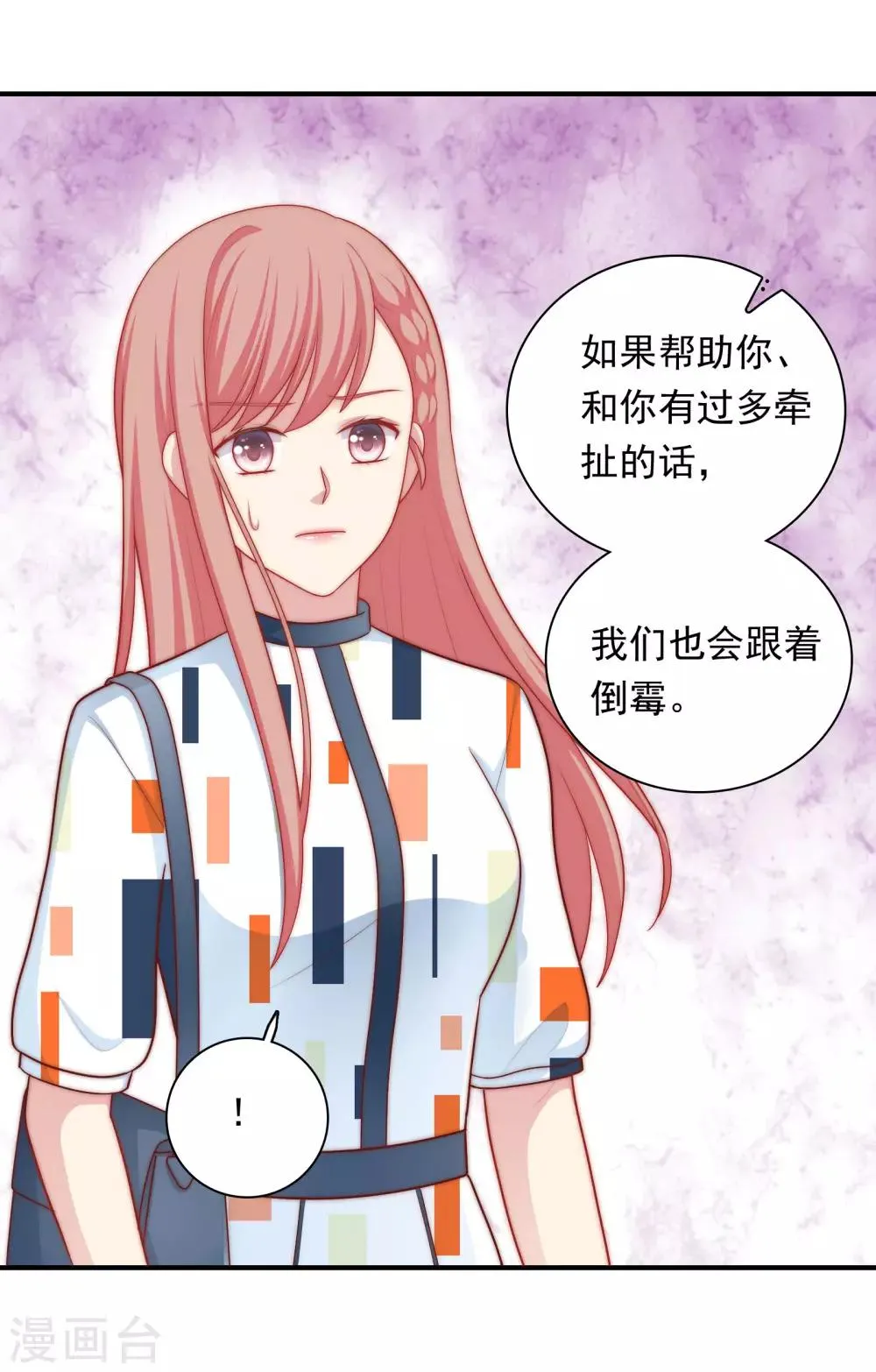 第55话 意外的吻 第7页