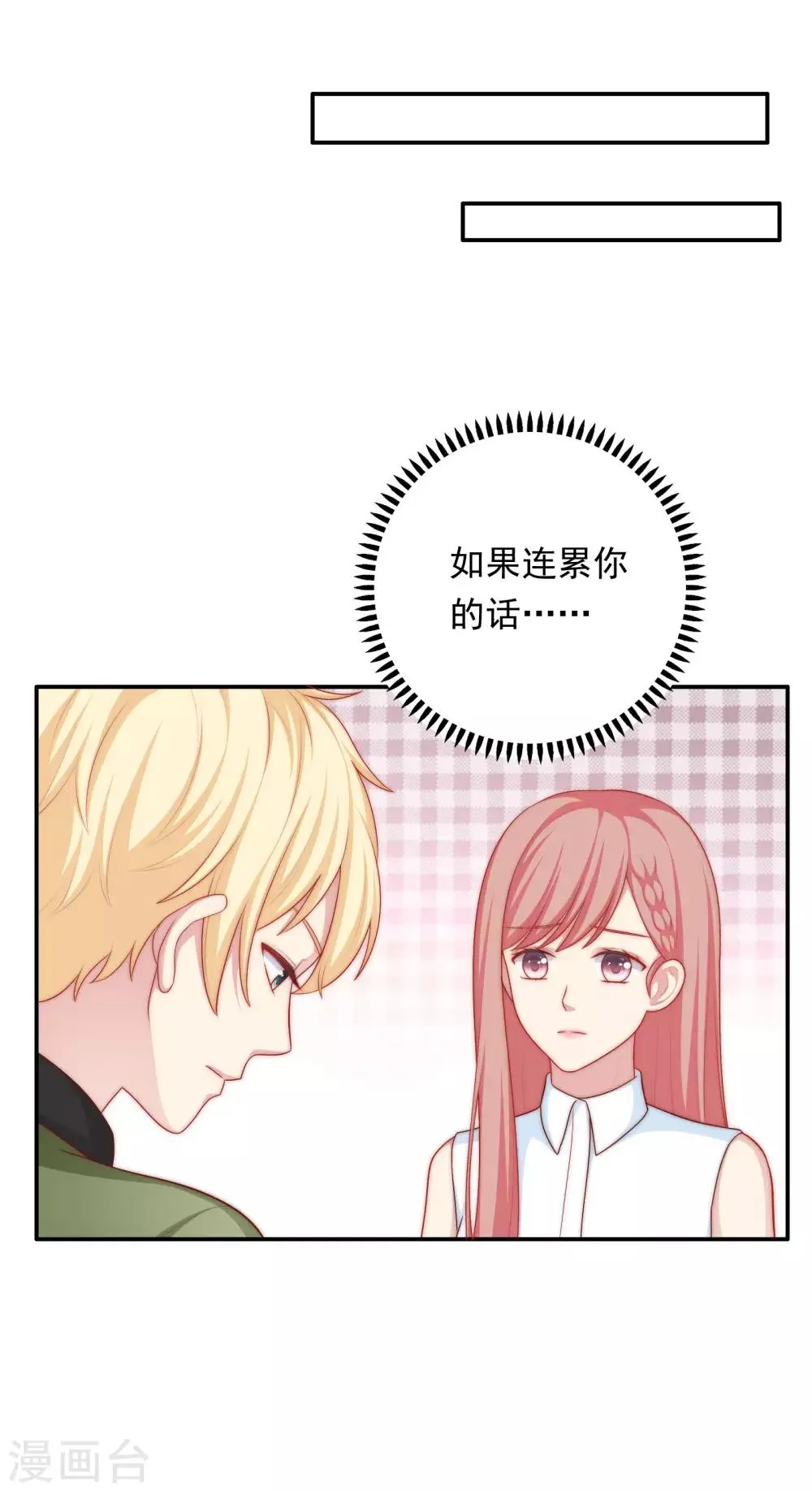 第55话 意外的吻 第8页
