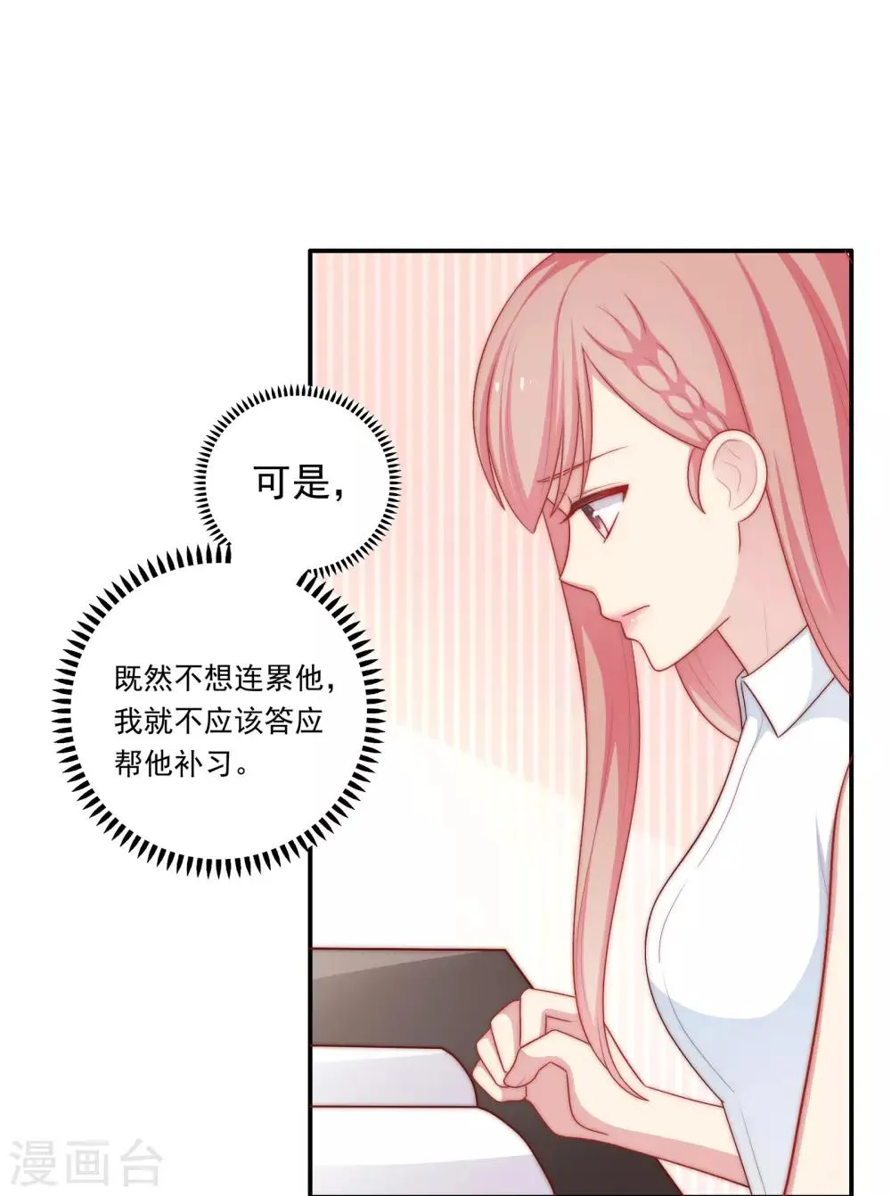 第55话 意外的吻 第9页
