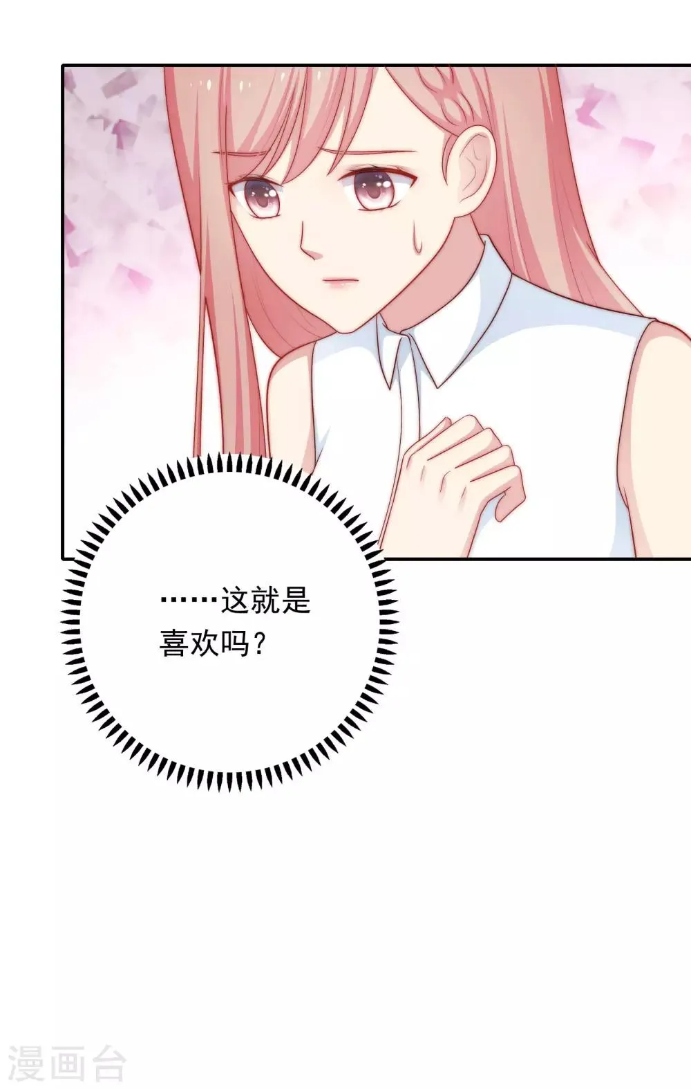 第55话 意外的吻 第11页