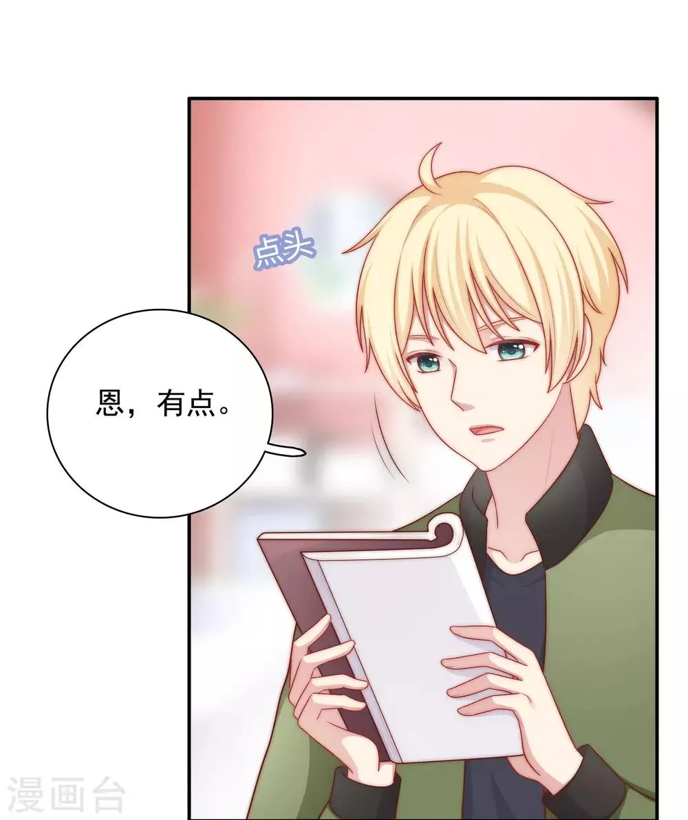 第55话 意外的吻 第13页