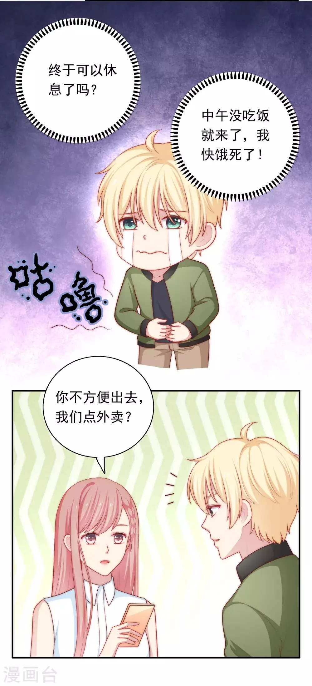 第55话 意外的吻 第14页
