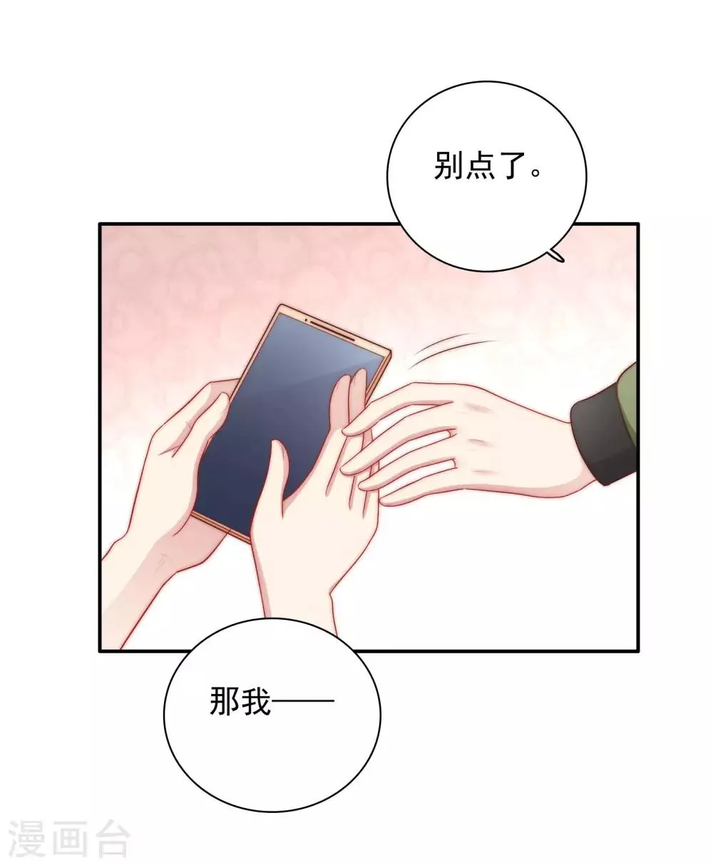 第55话 意外的吻 第15页