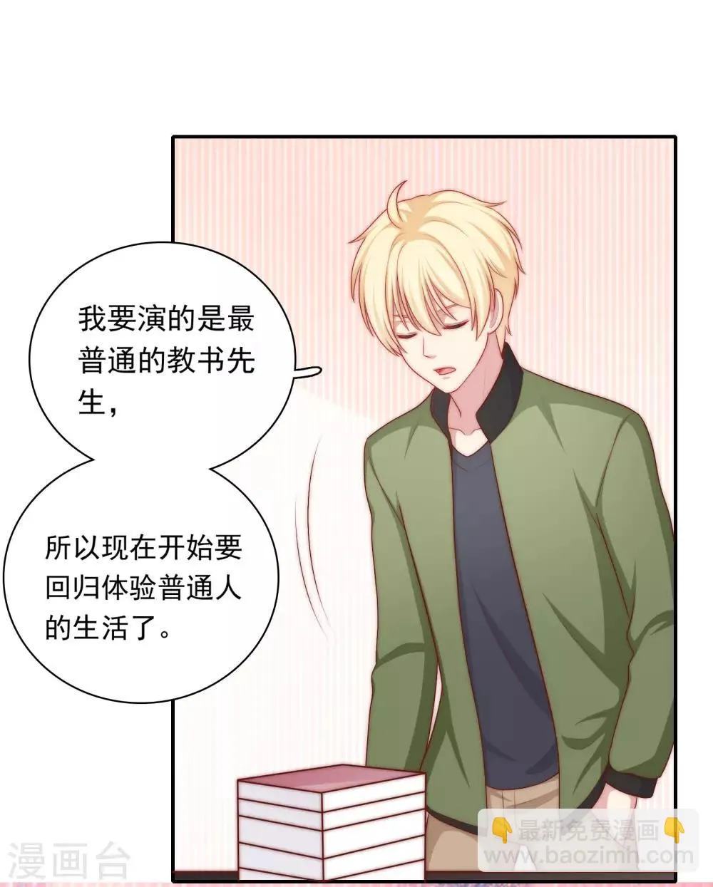 第55话 意外的吻 第16页