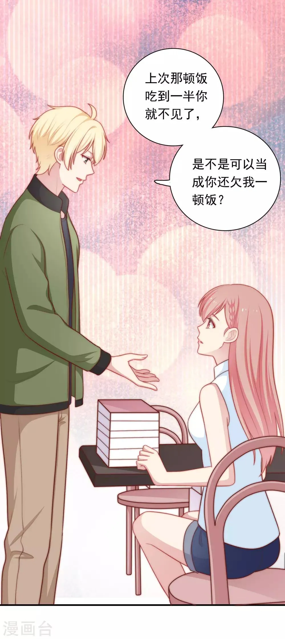 第55话 意外的吻 第17页