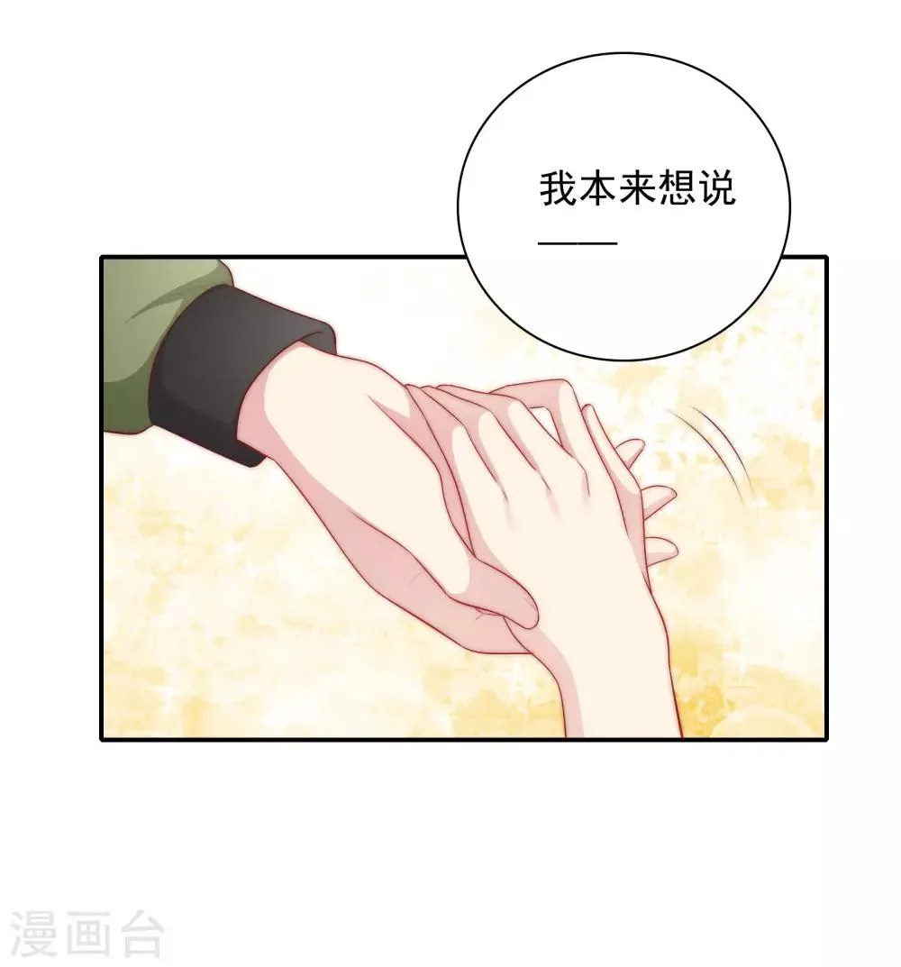 第55话 意外的吻 第19页