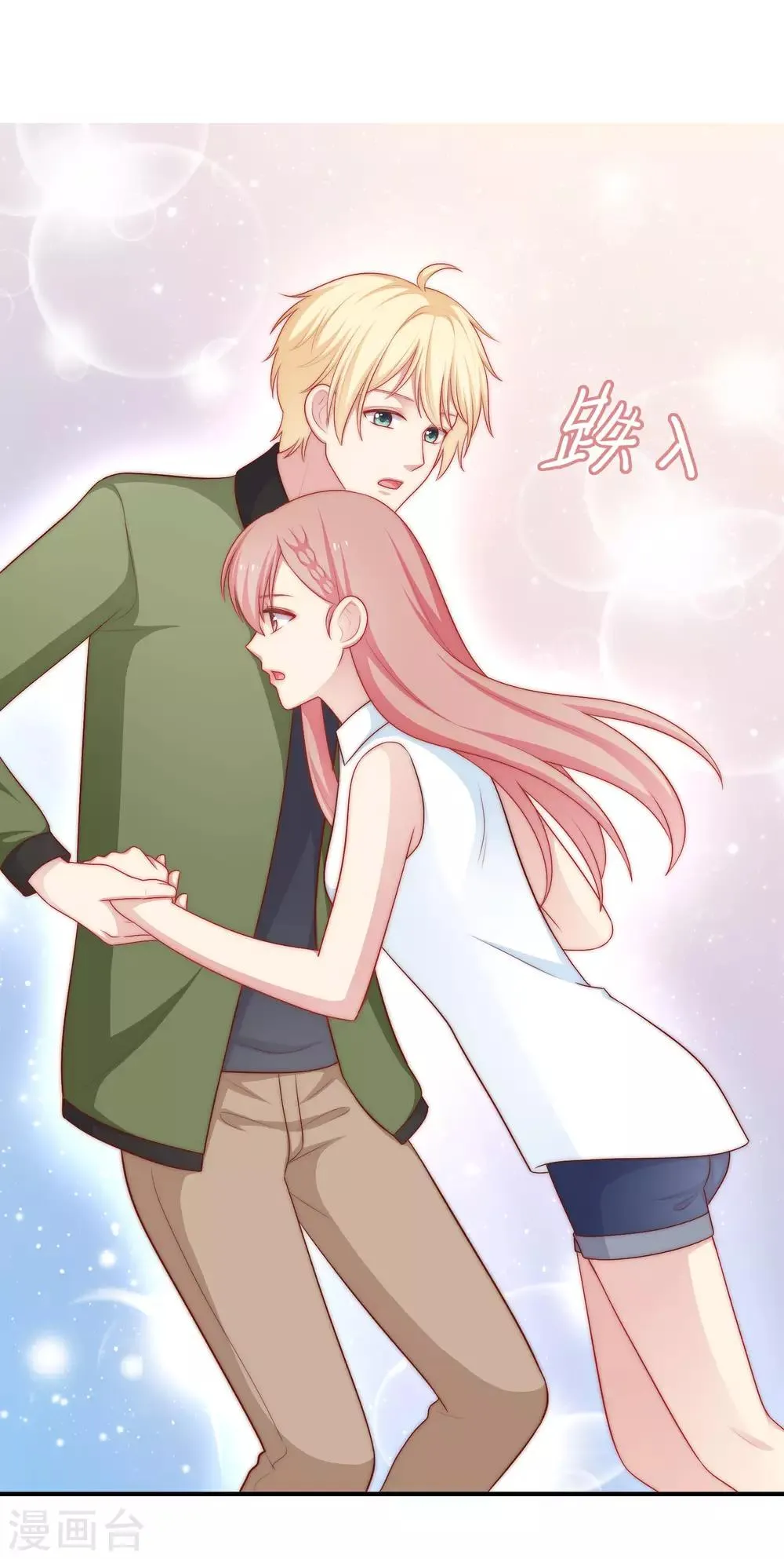 第55话 意外的吻 第20页