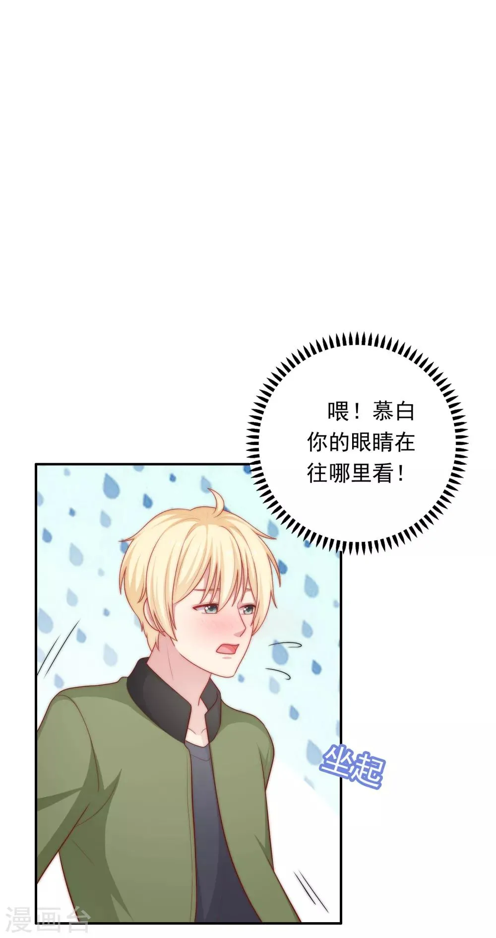 第55话 意外的吻 第24页