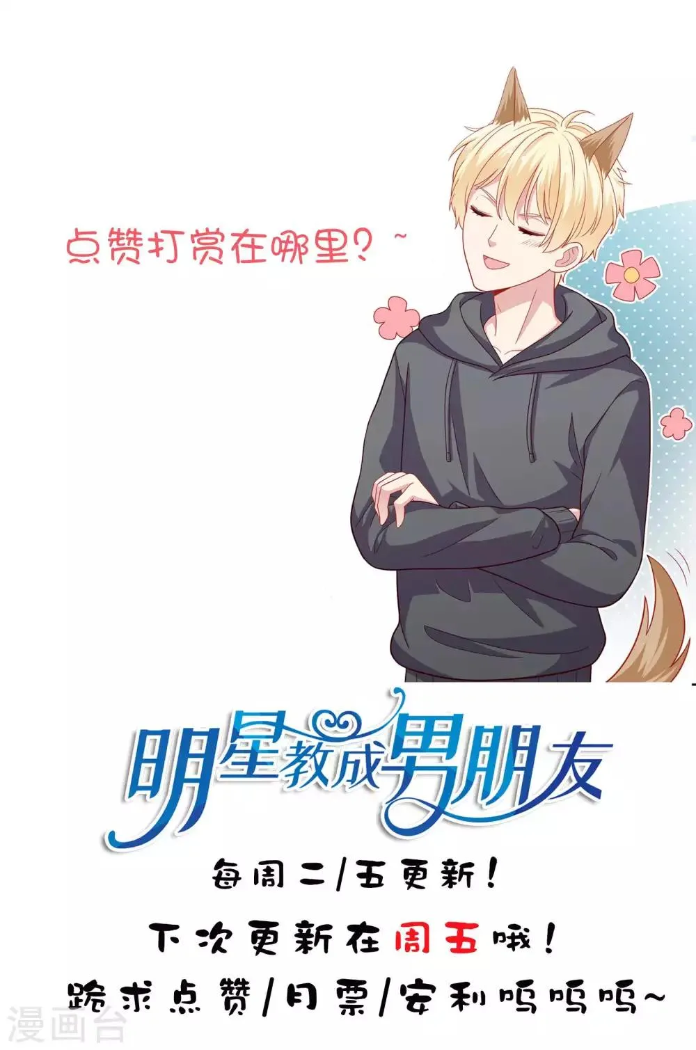 第55话 意外的吻 第31页