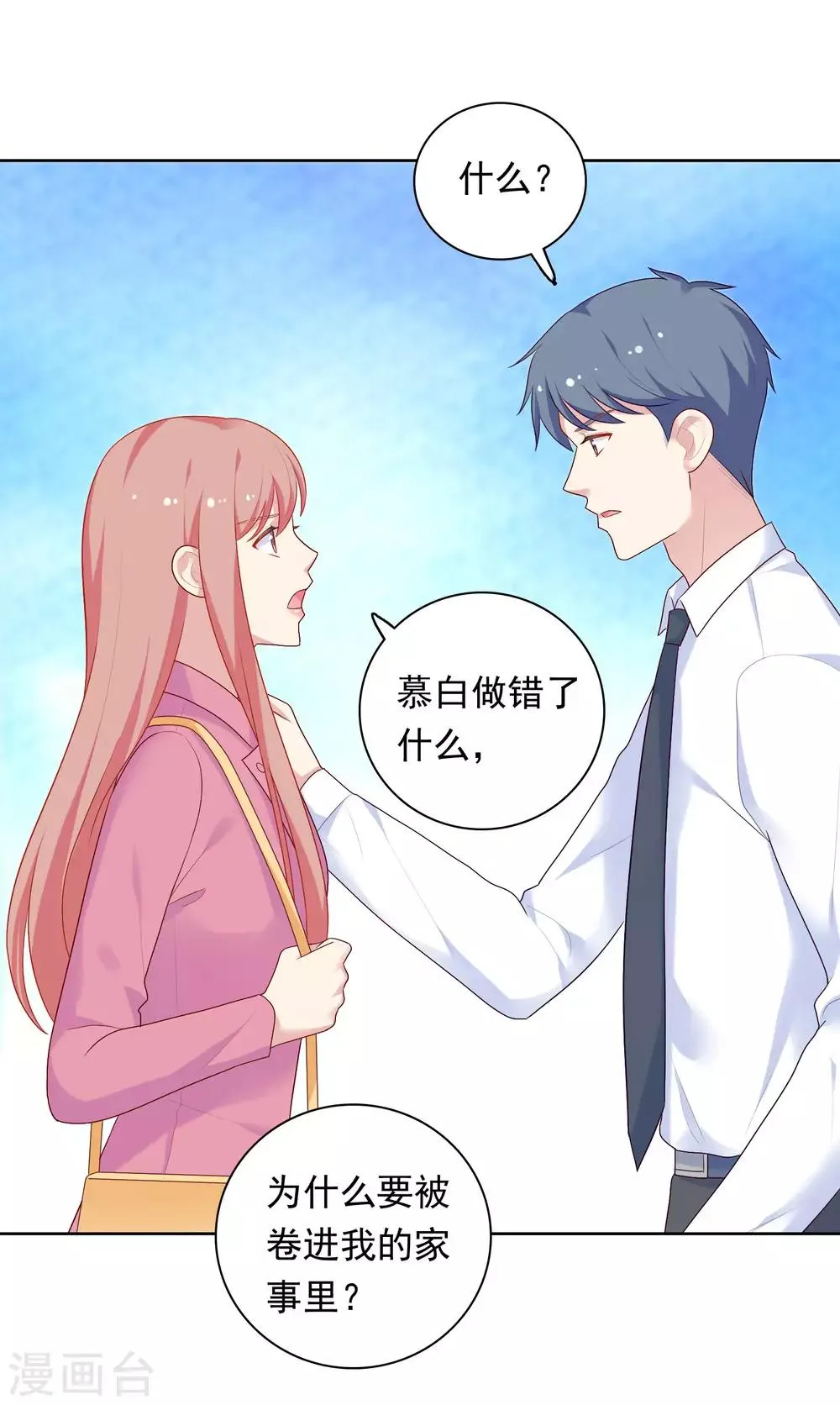 第69话 都只是交易 第10页
