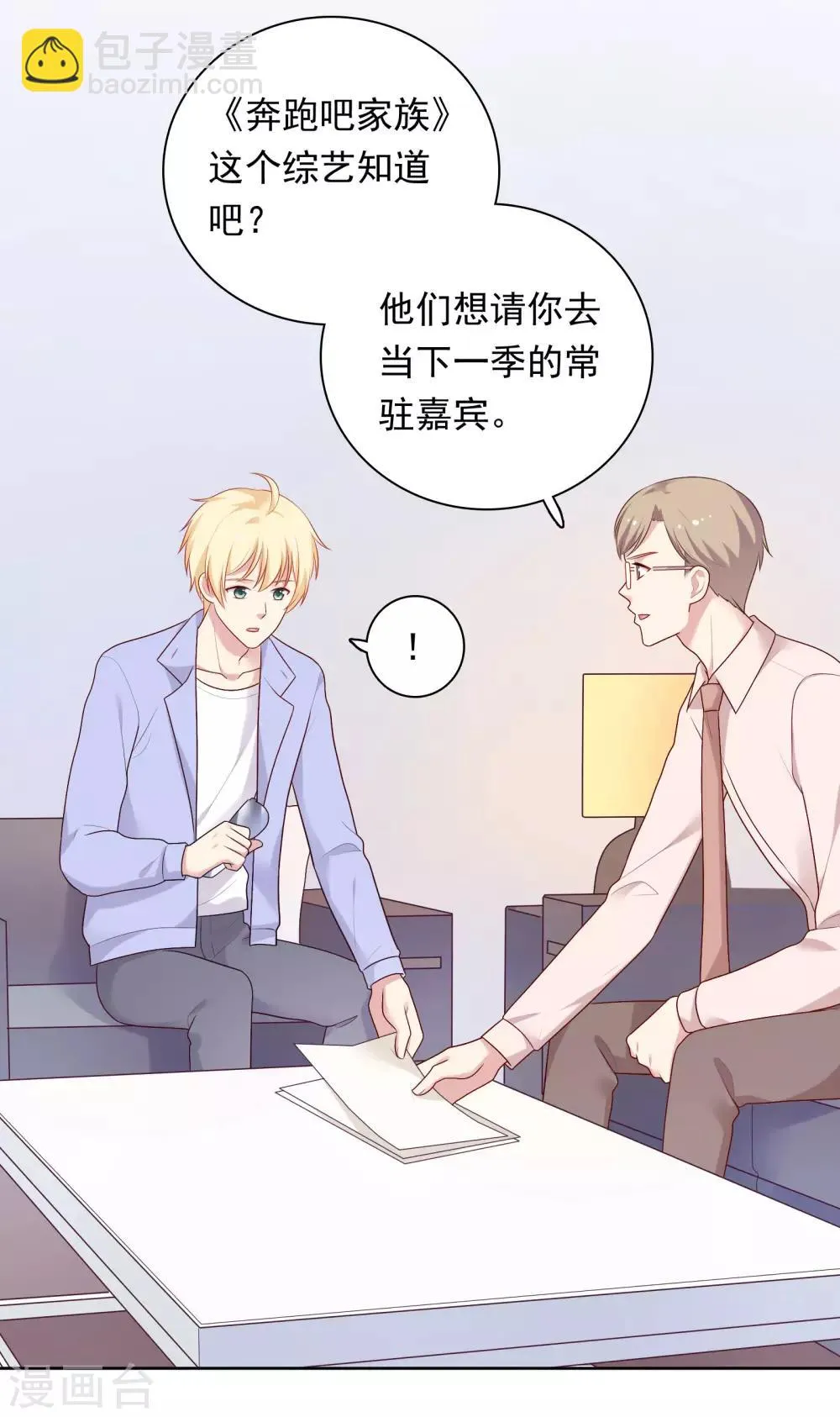 第72话 终于等到了这句话 第3页
