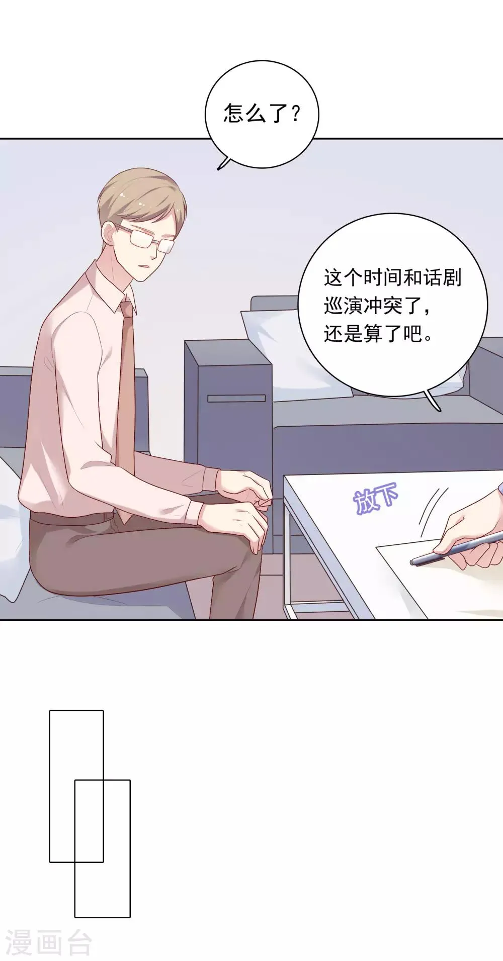 第72话 终于等到了这句话 第7页