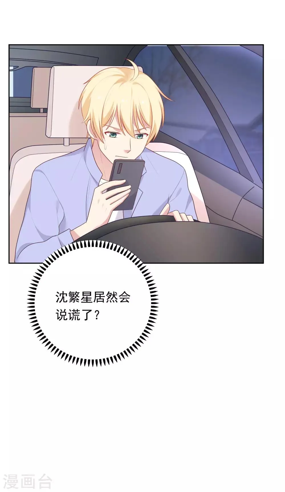 第72话 终于等到了这句话 第12页