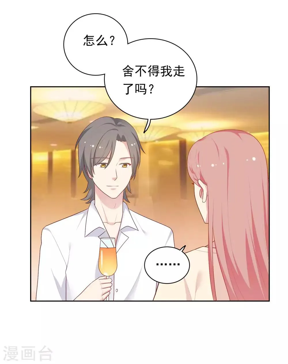 第72话 终于等到了这句话 第17页
