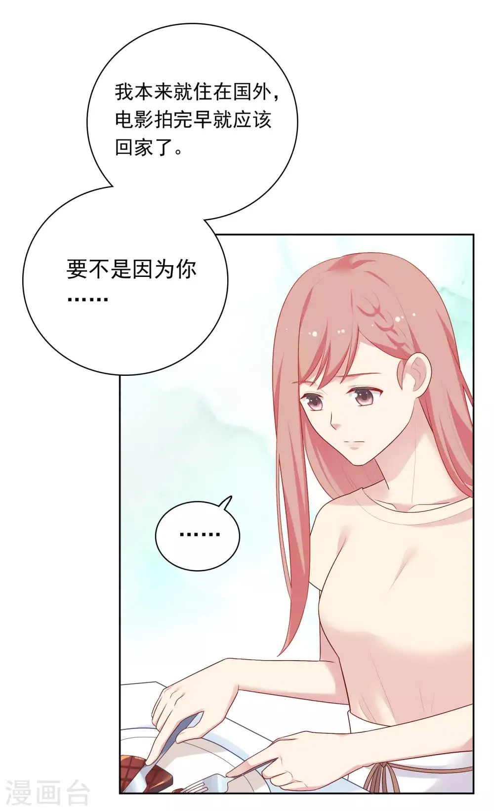 第72话 终于等到了这句话 第19页
