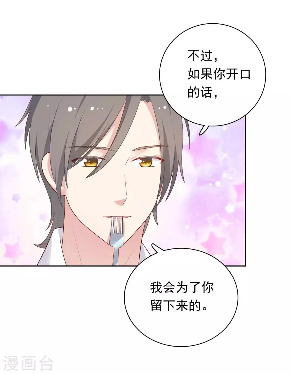 第72话 终于等到了这句话 第20页