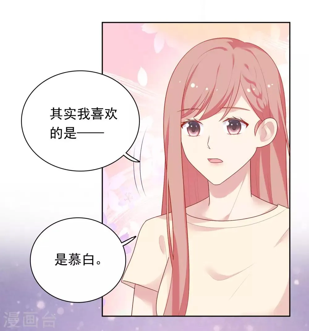 第72话 终于等到了这句话 第22页
