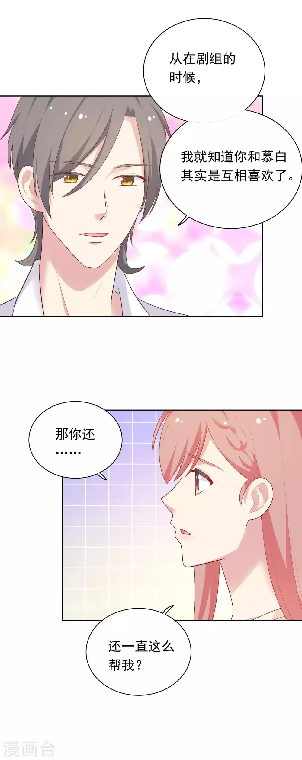 第72话 终于等到了这句话 第24页