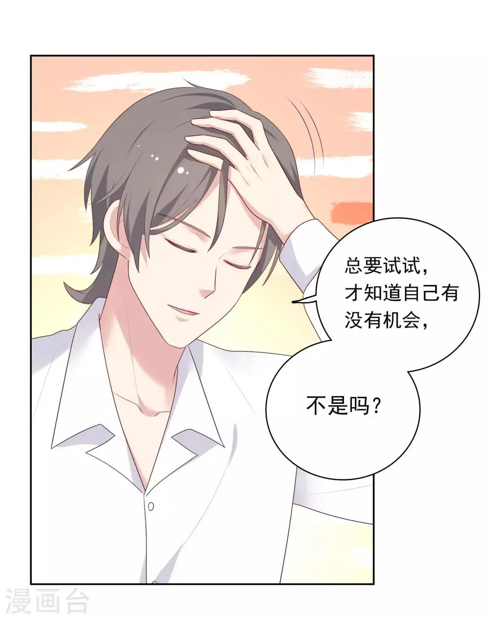 第72话 终于等到了这句话 第25页