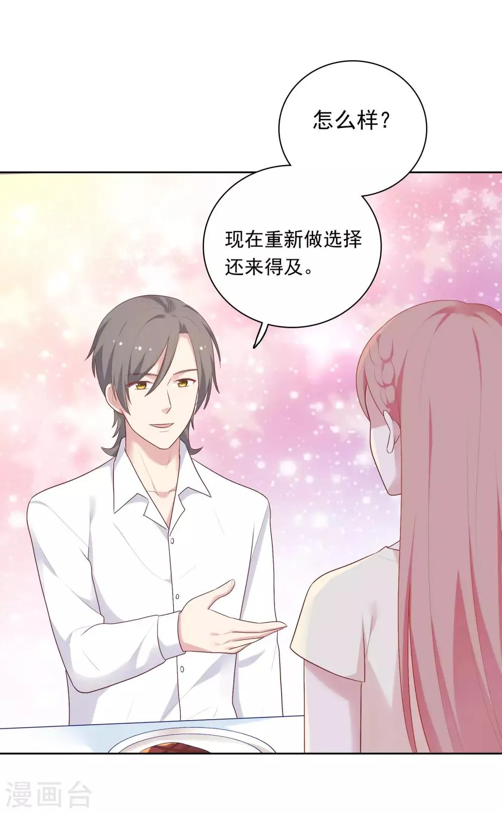 第72话 终于等到了这句话 第27页