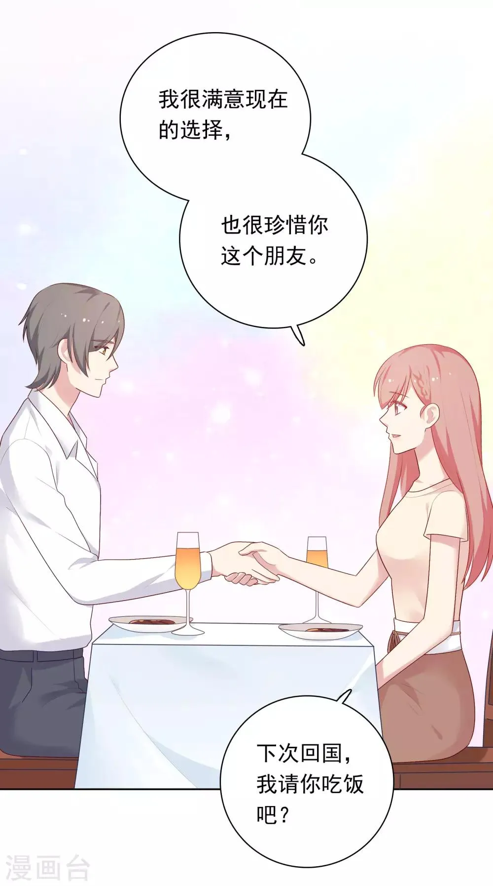 第72话 终于等到了这句话 第29页