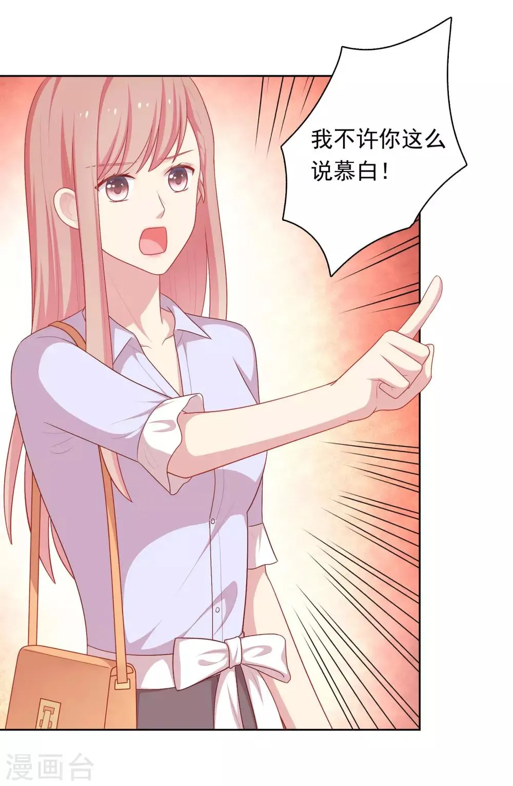 第77话 失去理智 第20页