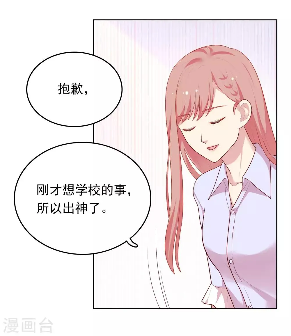 第78话 喂食 第7页