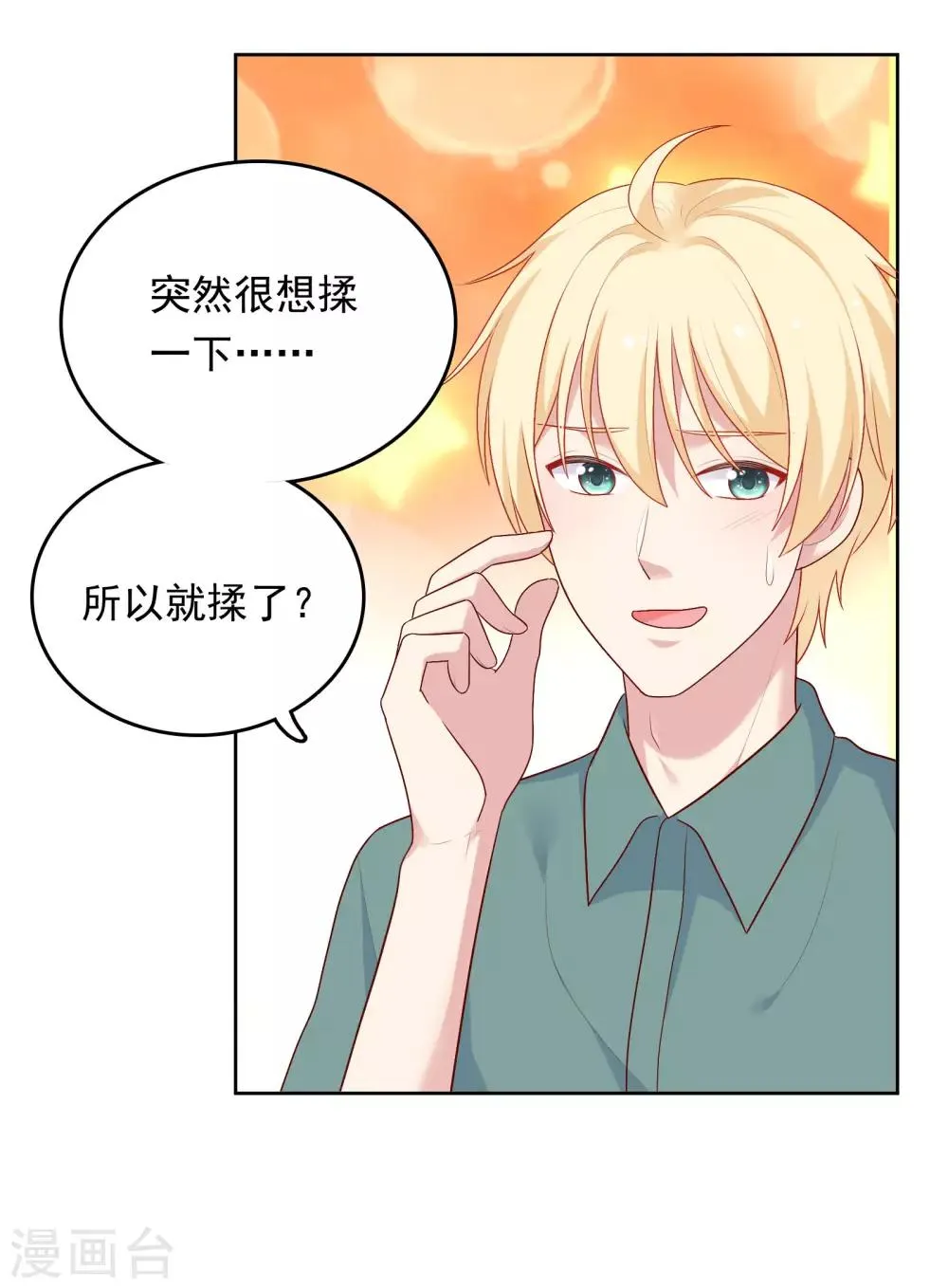 第78话 喂食 第12页