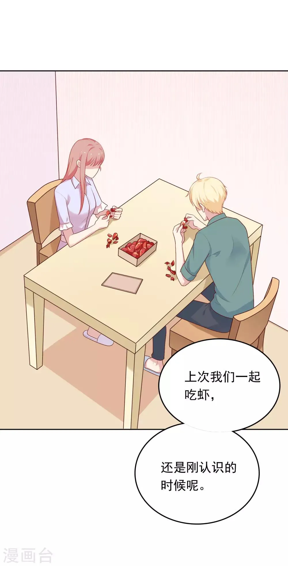 第78话 喂食 第17页