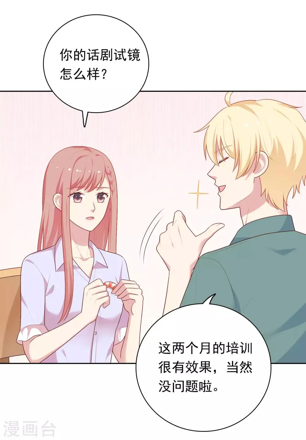第78话 喂食 第20页